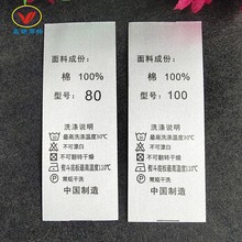 厂家直销服装洗水唛棉氨纶成份中文洗涤方式童装尺码丝带材质包邮
