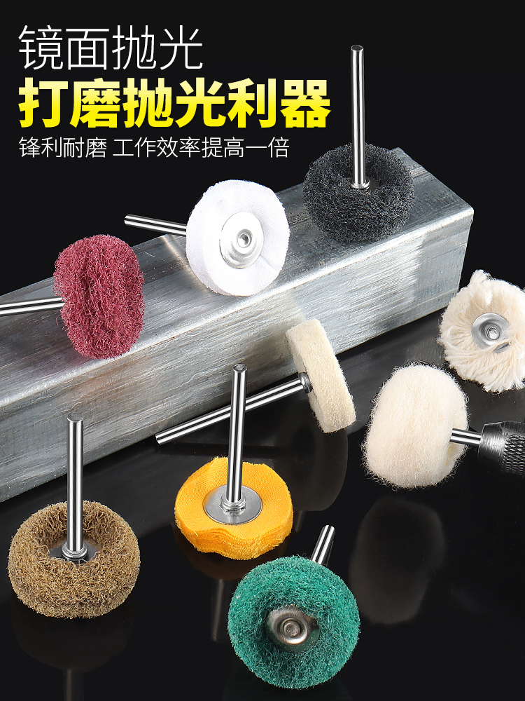 ✅84GG羊毛抛光轮布轮T型羊毛松毡百洁布小磨头电磨机镜面抛光