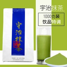 抹茶粉日本式宇治抹茶粉冲饮抹茶奶茶拿铁奶茶店原料宇治抹茶1Kg