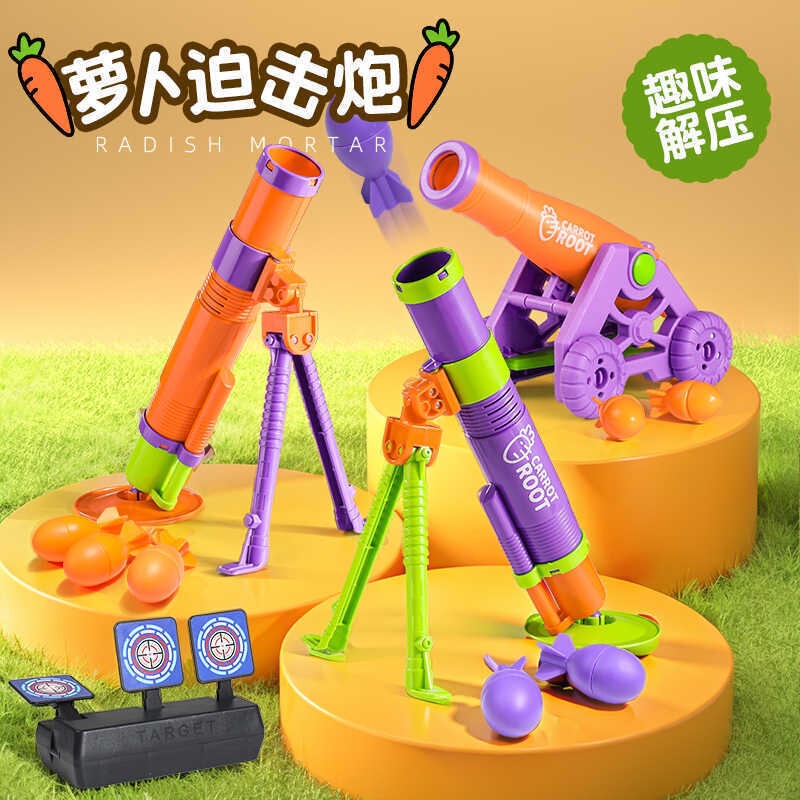 Douyinと同じ重力キャロット迫撃砲インターネット有名人のおもちゃクリエイティブ発射減圧子供用ままごとおもちゃ|undefined