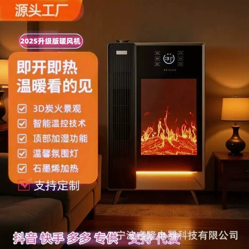 3D碳灰石墨烯取暖器火焰雾化壁炉家用节能省电语音加湿暖风机智能