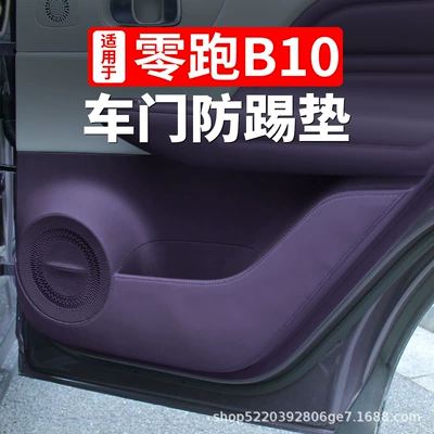 B10, Leapmotor Chair back anti-kick pad