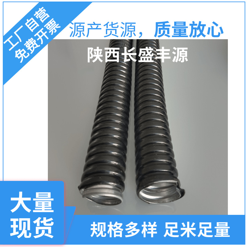 长盛丰源包塑金属软管内层热镀锌钢带批覆阻燃PVCROHS2.0