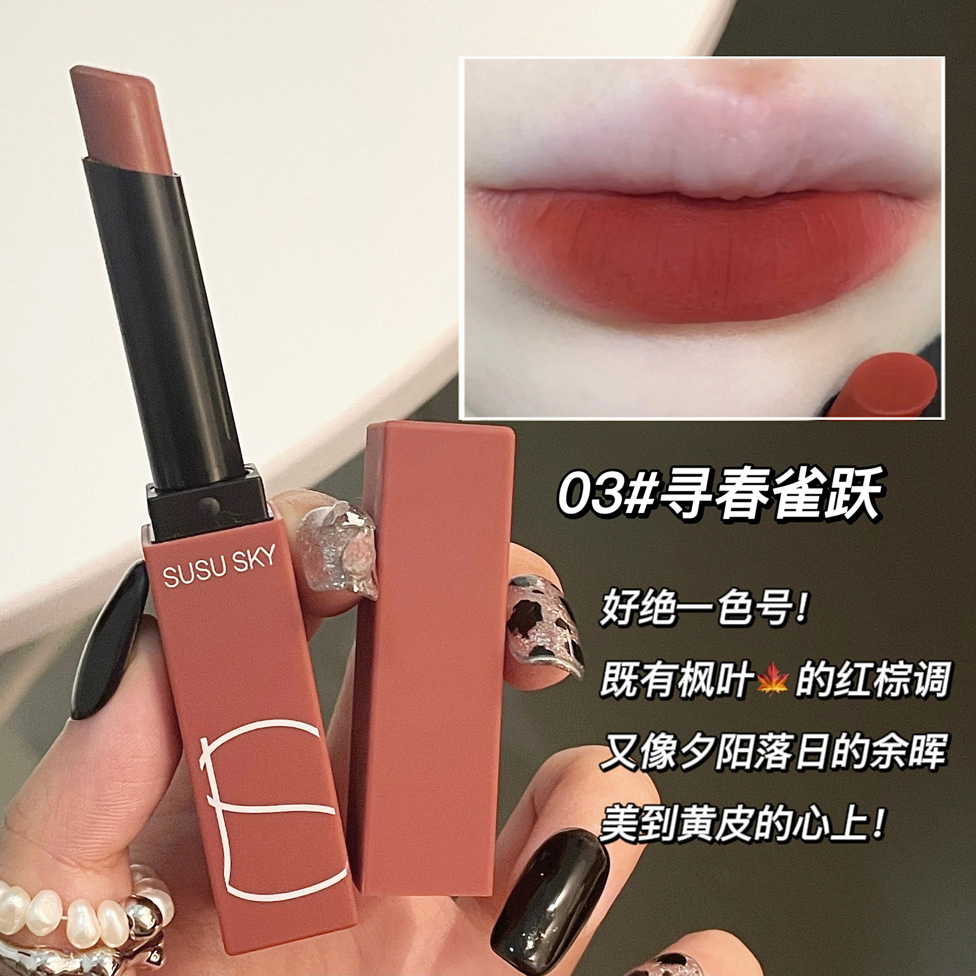 SUSU SKY fine tube matte lipstick, brightening and whitening, long-lasting makeup, non-stick, versatile lip gloss, affordable wholesale undefined