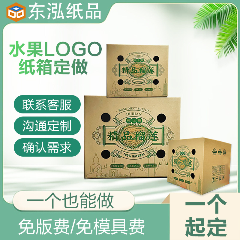 榴莲纸箱定制芒果雪梨包装物流纸箱苹果西瓜橙子打包纸盒平口纸箱
