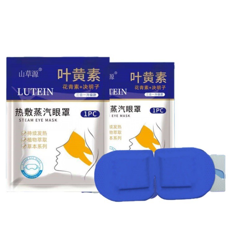 VC叶黄素蒸汽眼罩缓解眼疲劳热敷睡觉专用艾草加发热正品护眼贴|undefined