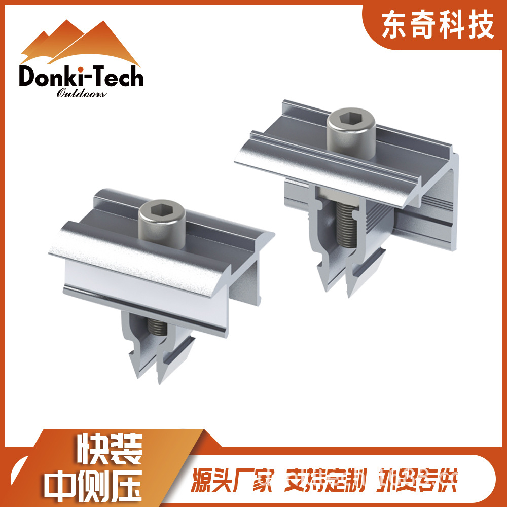 快装中压侧压光伏压块免螺丝卡块铝合金快装中压边压简易安装组件