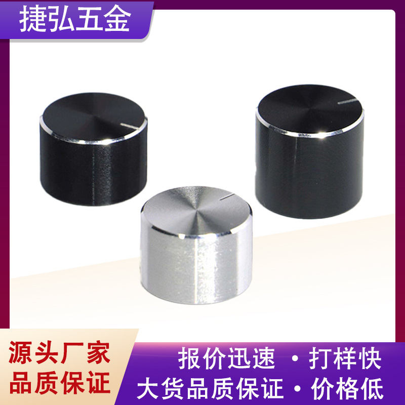 铝合金旋钮帽cnc加工定制金属功放音量调节旋钮帽电位器梅花轴