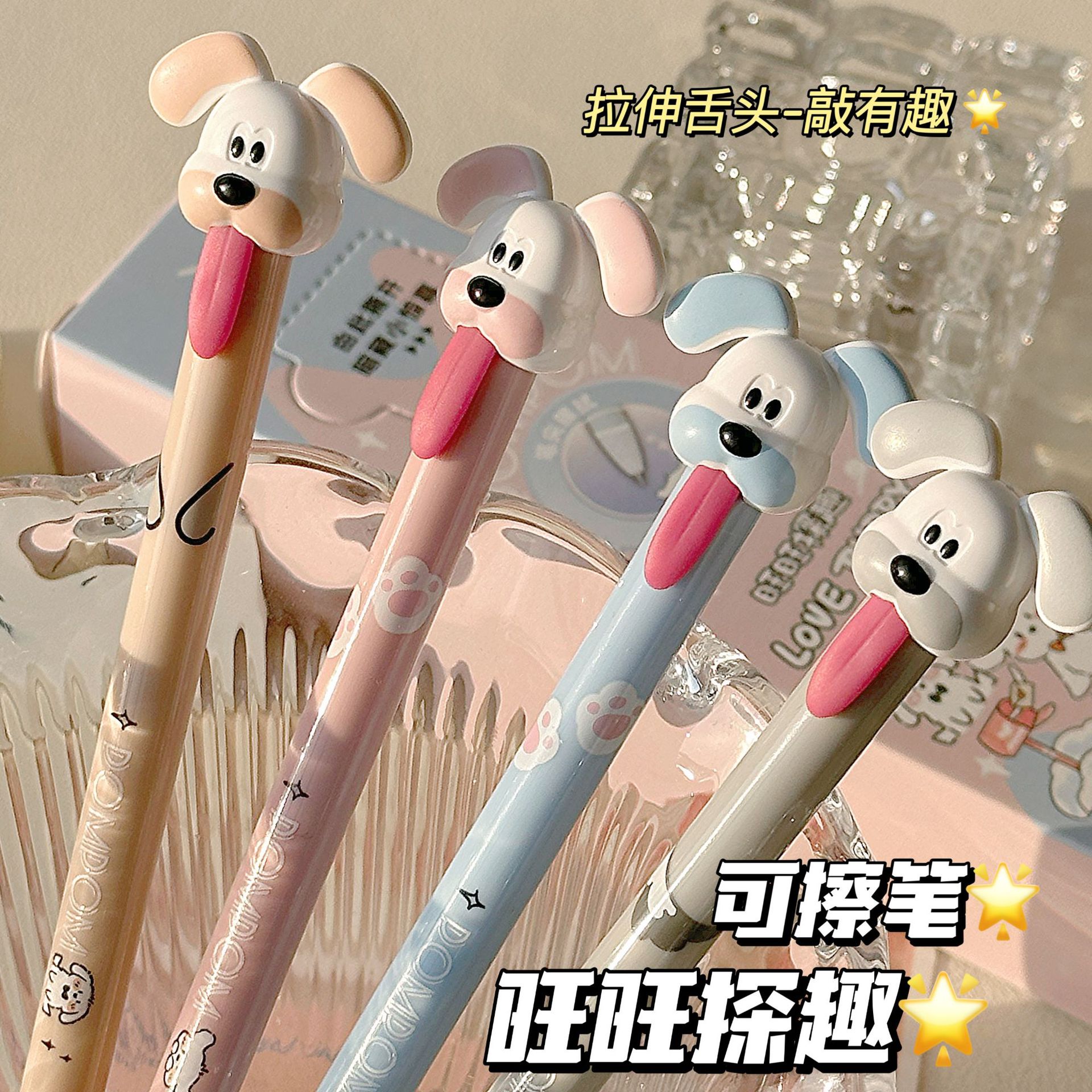 凡物象旺旺探趣可擦中性笔创意好玩解压小狗舌头拉动出芯摩擦笔