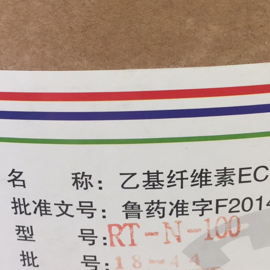 乙基纤维素 EC 证齐 山东产  广州现货