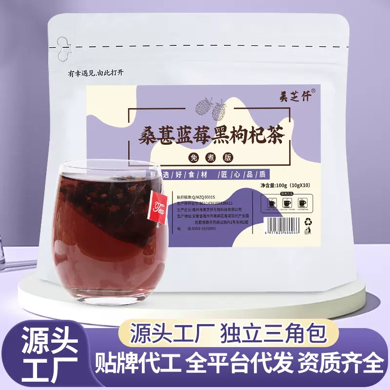 桑葚蓝莓黑枸杞茶10g10包代用茶花草茶花茶组合三角茶包现货代发