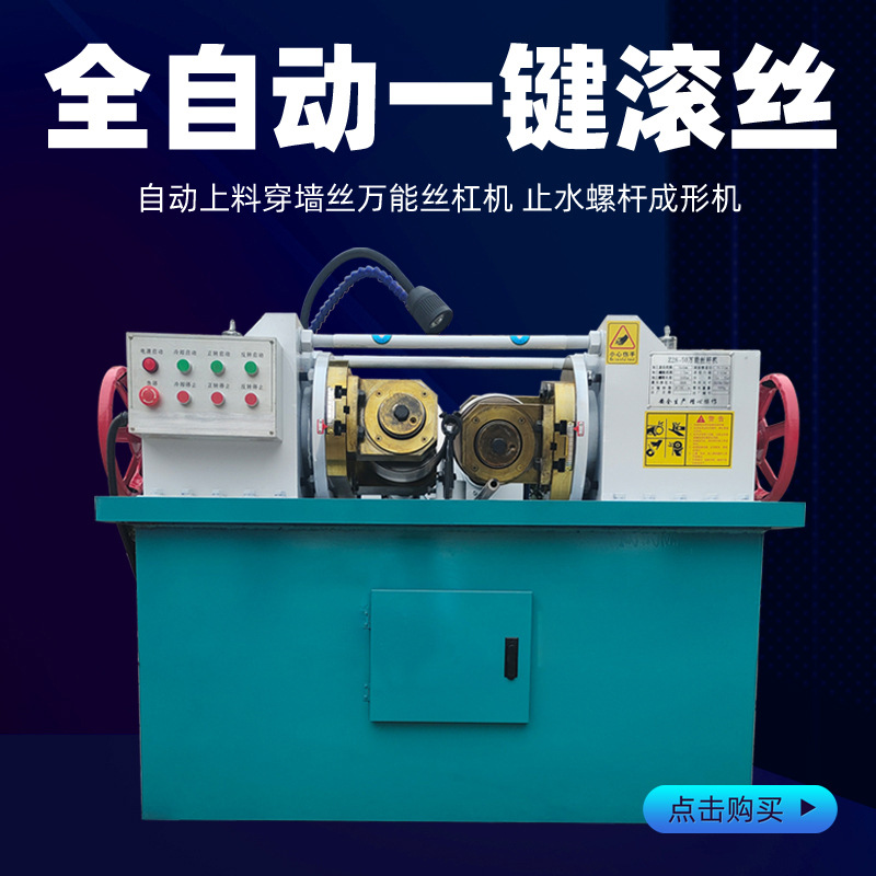 建筑穿墙螺杆丝杠滚牙机废旧螺杆清灰滚丝机止水螺杆通丝滚牙机