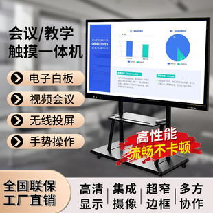 Teaching all-in-one touch electronic whiteboard live screen projection display mobile TV multi-function conference all-in-one machine