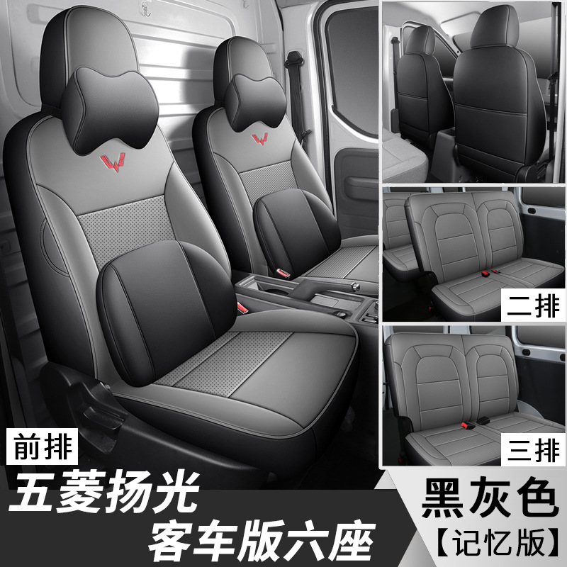 Modelə uyğun (Original) oturacaq örtükləri | Wuling for Wuling - wuling-yang-guang-ev-memory-black-grey-passenger-six-seats-wuling-yang-guang
