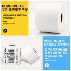 艾利銅版紙不乾膠標籤貼紙32 19 30 40 50 60 70 80 90 100條碼紙