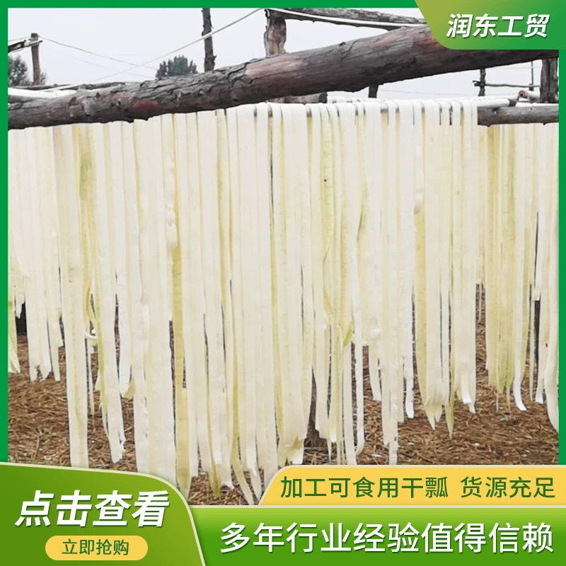 Несколько спецификаций сушеные совки тыквы полоски тыквы Сухие обезвоженные овощи Сухие продукты Шаньдун производители продают