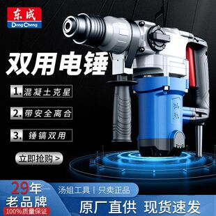 Dongcheng Dual-Purpose Electric Hammer Original Electric Pick Dual-Purpose Concrete High-Power Dual-Purpose Clutch Electric Hammer Dongcheng Electric Automatic