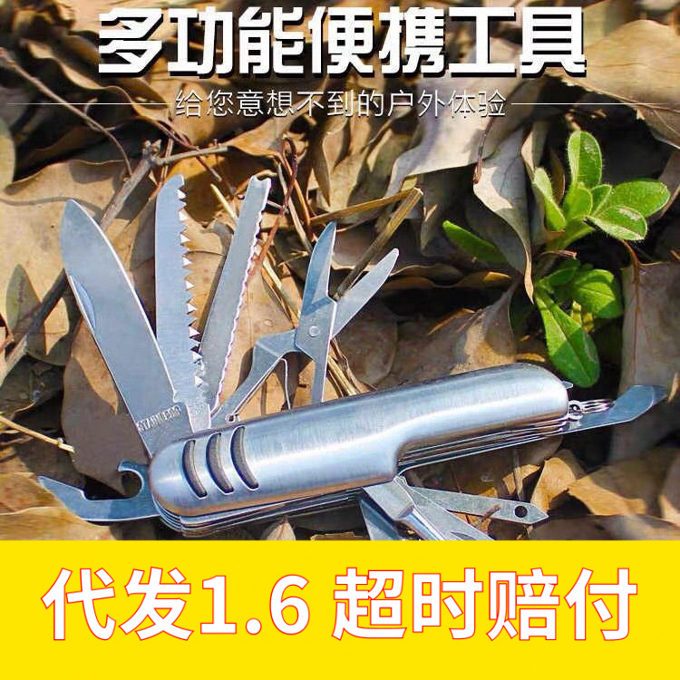 户外多功能折叠剪刀瑞士小刀野营钓鱼组合刀具螺丝刀水果刀不锈钢