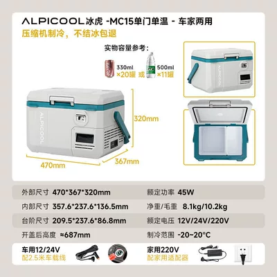 2025 New Model Car Refrigerator Ice Tiger Compressor Cooling 12V24V Universal Refrigeration and Freezing Portable Mini Refrigerator (Soyuducular) - mc15-car-home-dual-purpose-deji-compressor