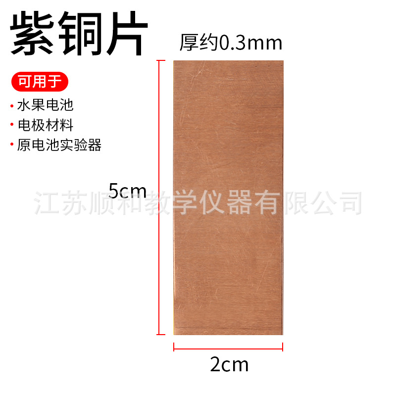 铜片-3