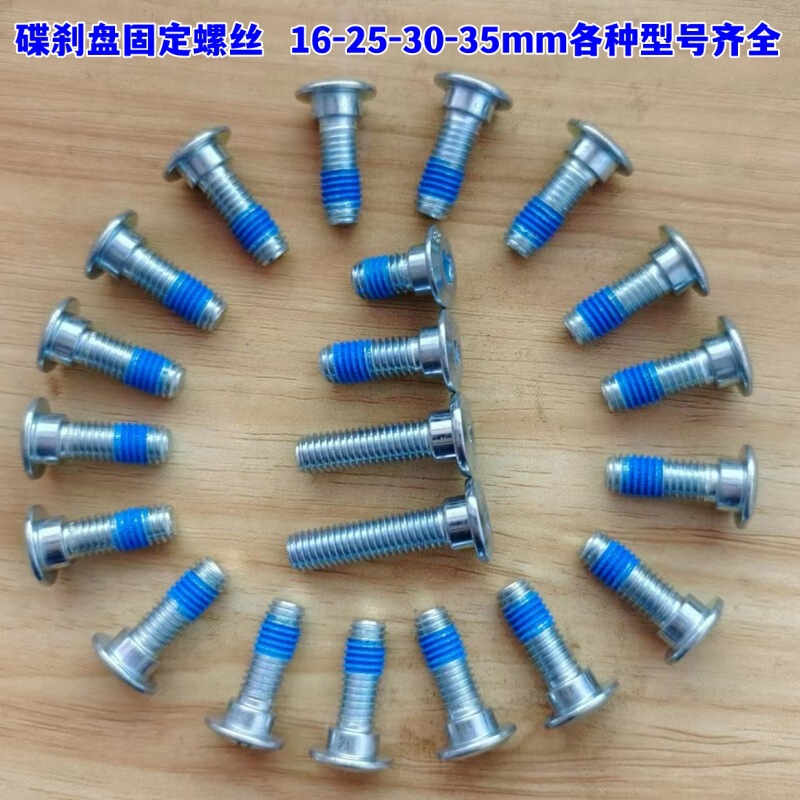 m8×30mm Electric Vehicle Disc Brake Disc Special Screw modified Flange Extended 35mm Brake Disc Fixing Bolt 25