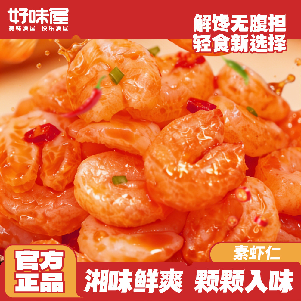 好味屋魔芋爽素虾仁20包香辣蒜蓉山椒味即食宿舍零食小吃休闲食品