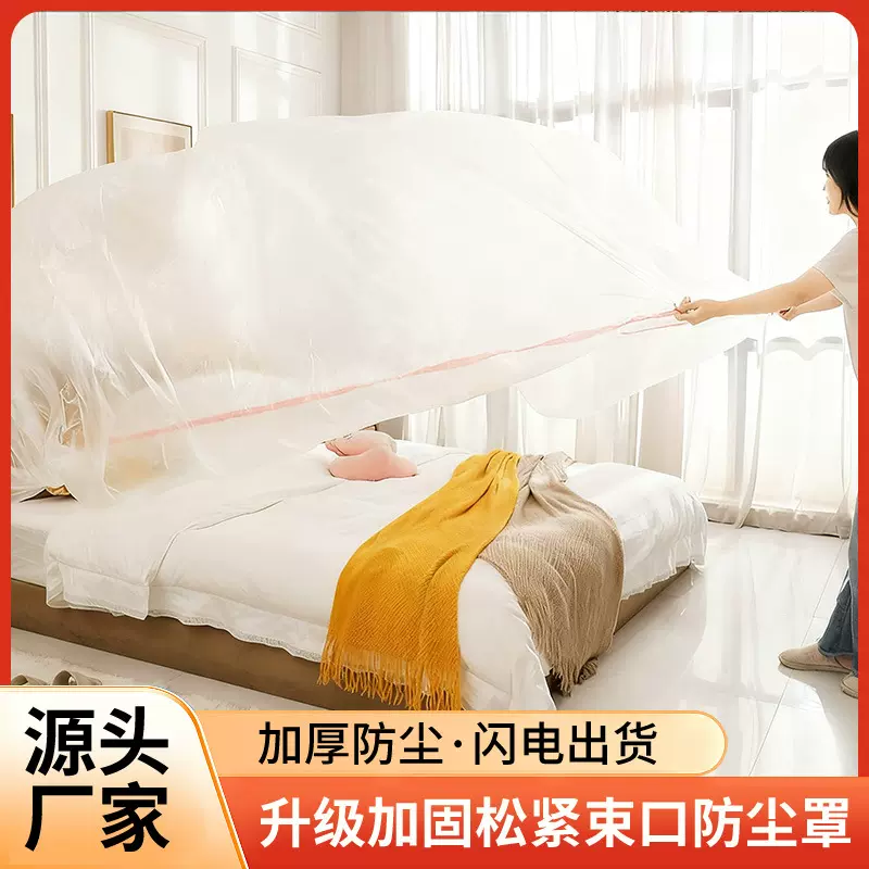 加大加厚防尘罩松紧束口宿舍床铺床罩一次性保护套遮灰尘保护膜
