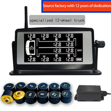 货车12轮专用太阳能外置胎压监测系统挂车货车胎压仪检测器高精度