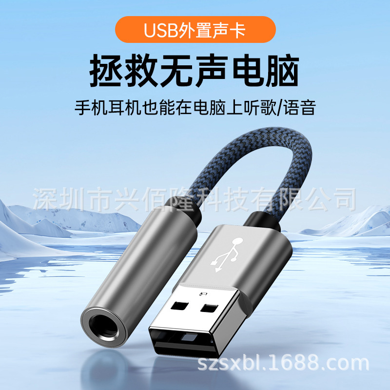 Digital decoding usb to 3.5mm audio laptop desktop computer USB to headset audio adapter sound card