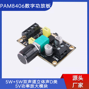 PAM8406 digital small amplifier Board 5W * 2 dual channel stereo Class D power amplifier module DC5V