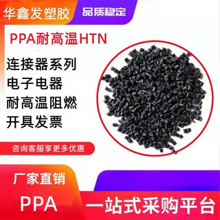 PPA深圳杜邦HTNFR52G30NH黑色玻纤增强级耐高温阻燃电子电器塑料