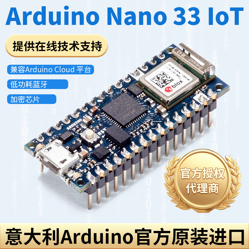 Arduino Nano 33 IoT with headers ABX00032 官方原装进口开发板