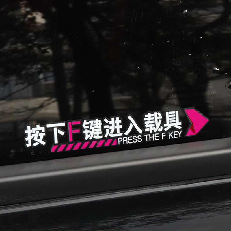 Press F to Enter the Vehicle Car Sticker Window Door Handle Text Car Sticker Call of Duty Game Reflective Sticker