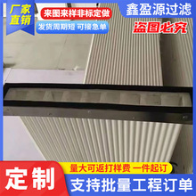 加工定制聚酯纤维板框式除尘滤芯代替塑烧板烧结板耐高温过滤芯