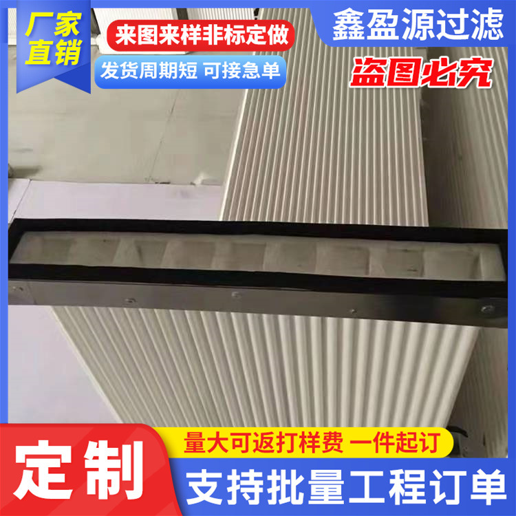 加工定制聚酯纤维板框式除尘滤芯代替塑烧板烧结板耐高温过滤芯