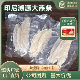 印尼溯源码燕窝精品大燕条 高端孕妇滋补品足干 干挑燕窝燕条批发