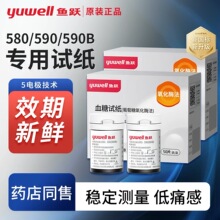 鱼跃血糖仪试纸580/590型血糖试纸试条家用老人高精准血糖测试仪