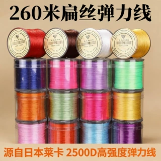 260米扁丝弹力线串珠专用大卷穿珠子线diy手链编织松紧耐磨弹力绳