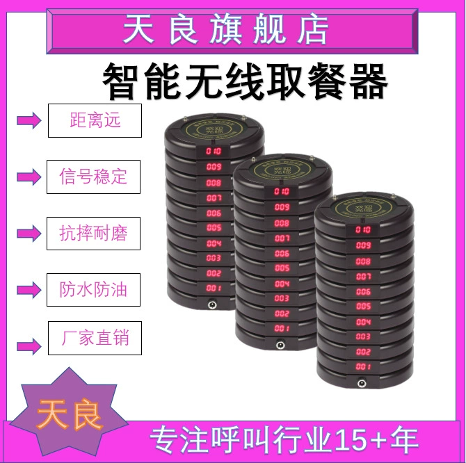 Система заказов и вызова Tianliang: Попрощайтесь с беспорядком и шумом! Система заказов и вызова для ресторанов.