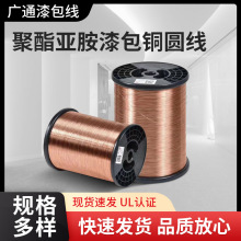180级聚酯亚胺漆包铜圆线高耐热性QZY漆包铜线适用于密封电机电感