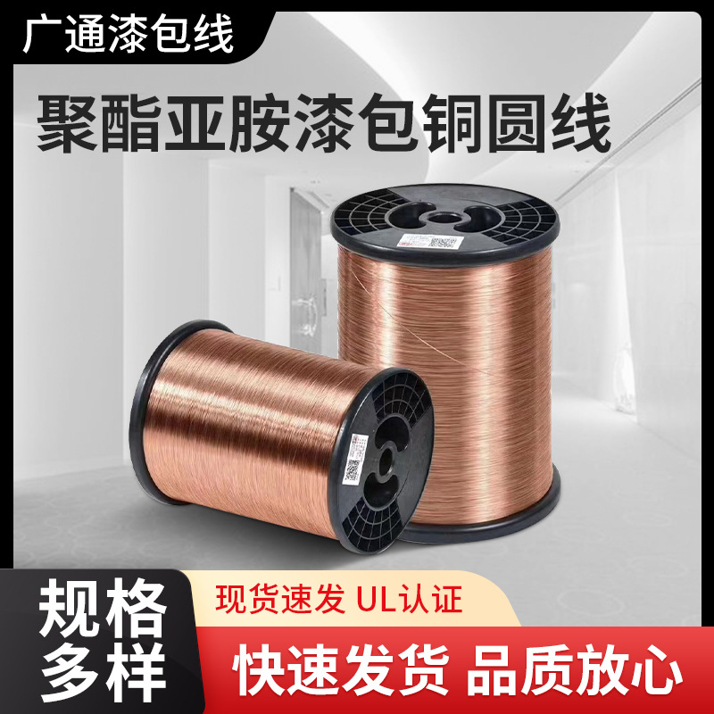 180级聚酯亚胺漆包铜圆线高耐热性QZY漆包铜线适用于密封电机电感