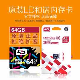 LD和诺TF内存卡8G/16G/32G/64G microSD高速行车记录仪导航存储卡