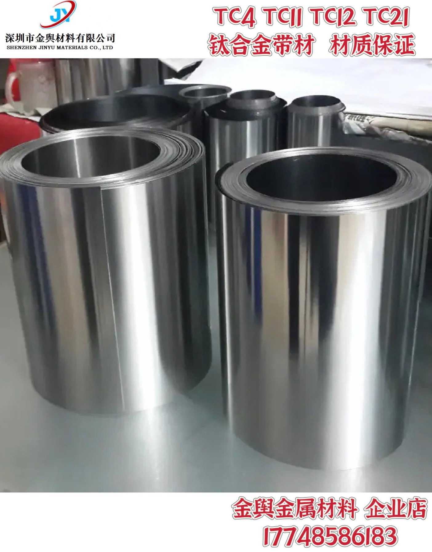 TC4 TC11 TC12 TC21钛合金带材