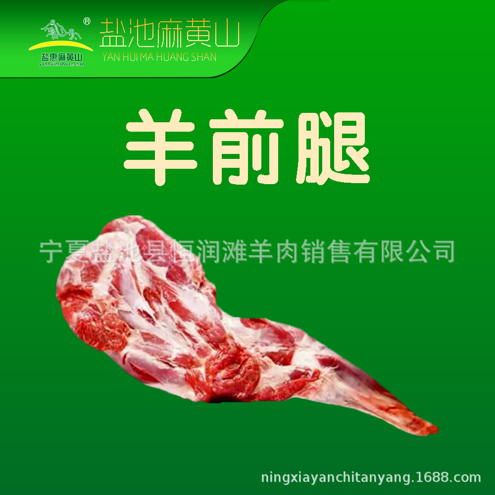 盐池恒润滩羊肉授权店 盐池滩羊肉批发零售全国航空冷链物流配送