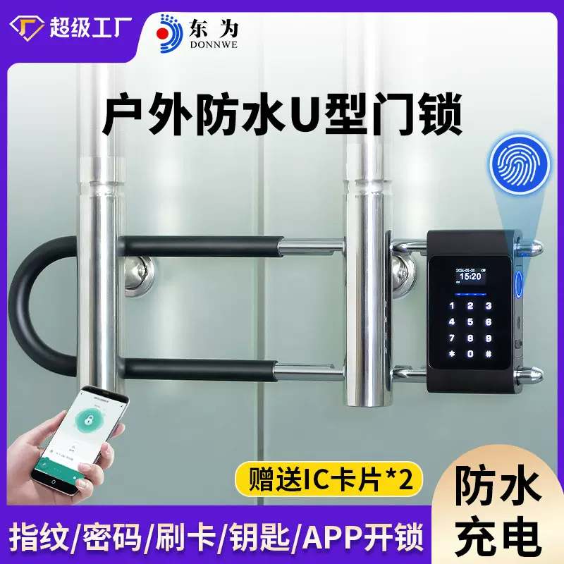 FL100-U指纹U型密码锁玻璃门室外防水不锈钢商铺店面智能远程APP