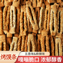 山西特产小吃城临猗烤馍条棒棒蹦蹦烤制非油炸吃怀旧老式零食