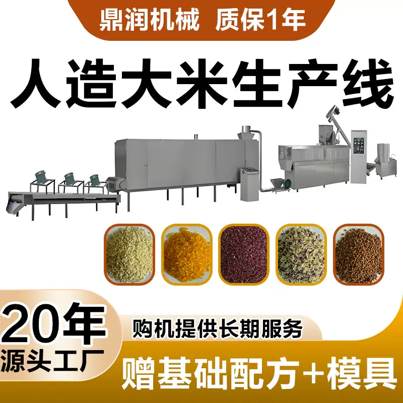 土豆米生产线藜麦合成米木薯米加工设备人造大米黄金米生产机器