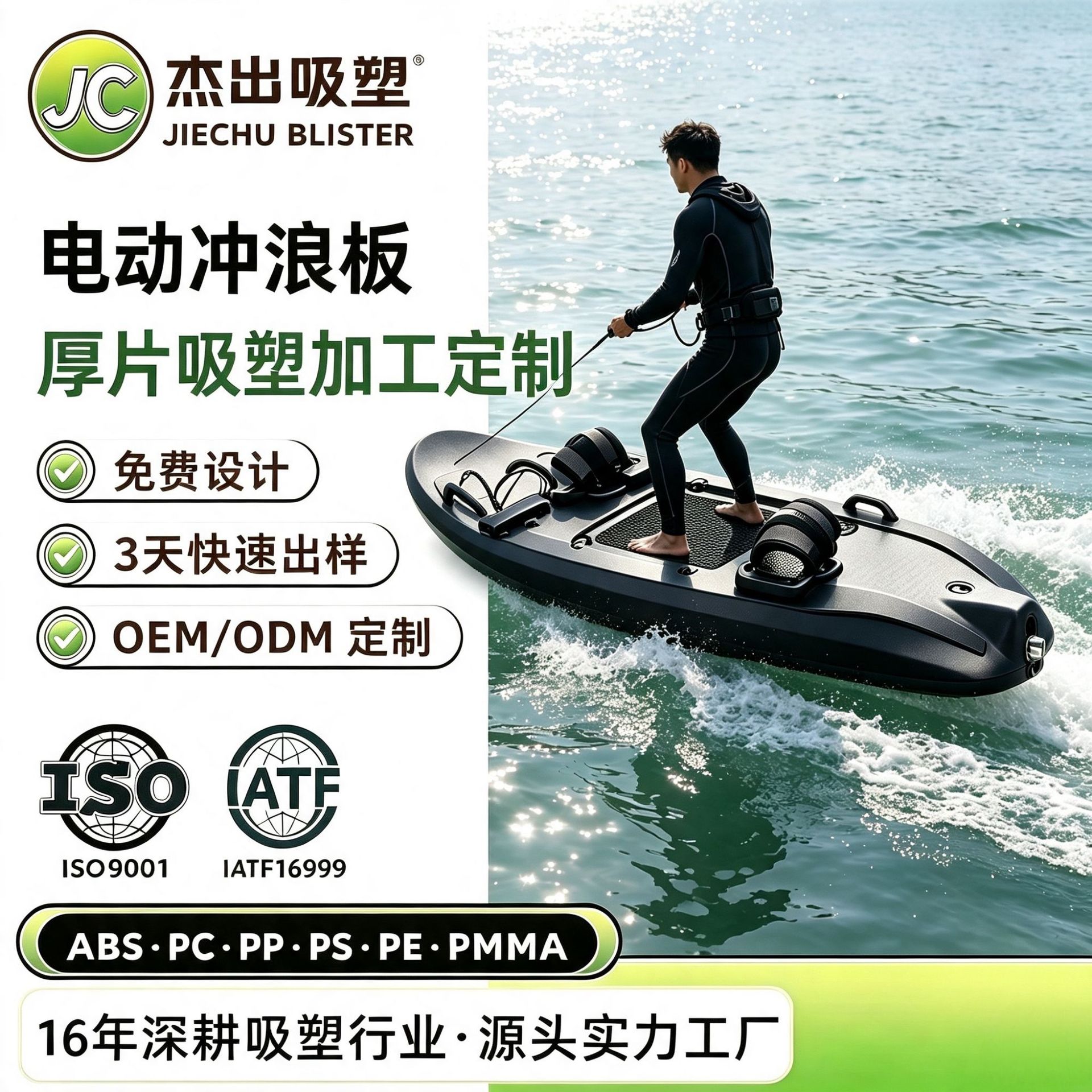 ABS厚板吸塑多功能电动冲浪板厚片吸塑游艇塑料外壳真空热成型