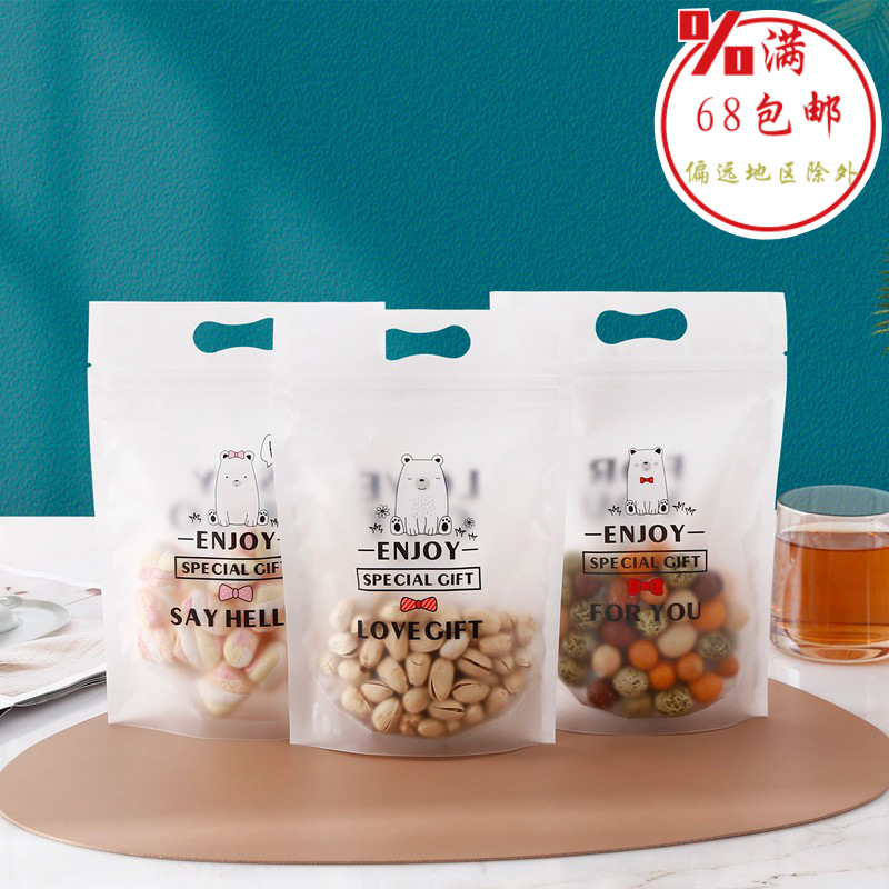萌熊拉链手提自封袋坚果糖果休闲食品外包装简约可爱英文白色袋子