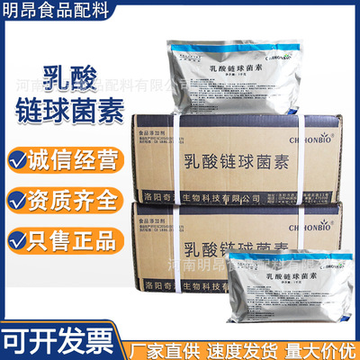 乳酸链球菌素 食品级保鲜剂防腐剂 乳酸链球菌肽现货供应量大优惠